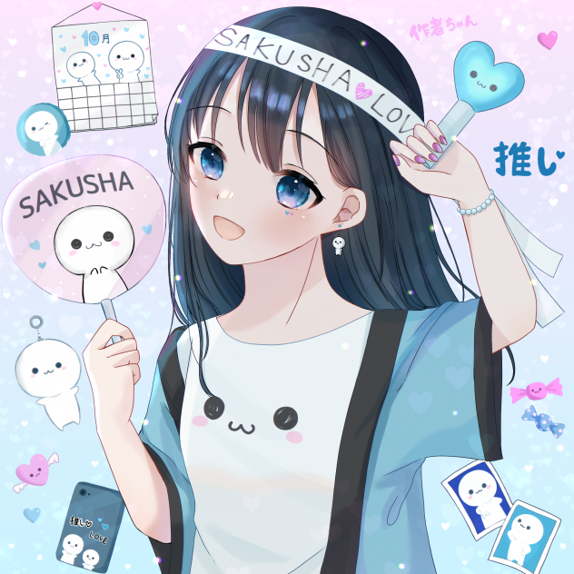 🫧💕作者ちゃんオタク💕🫧