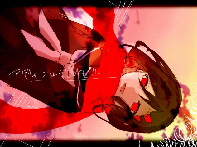 アディショナルメモリー