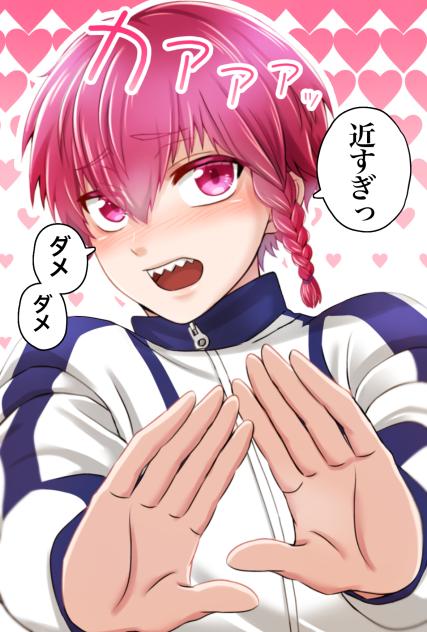近いのはダメっ