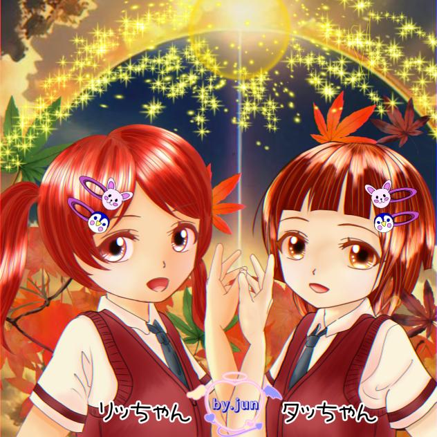 リッちゃん♡タッちゃん♡