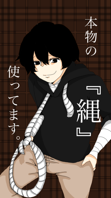 太宰さん！