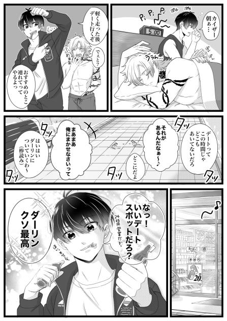 コンビニデート❤️