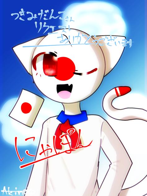 リクエスト　にゃぽん