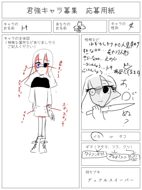 キャラ募ーーー