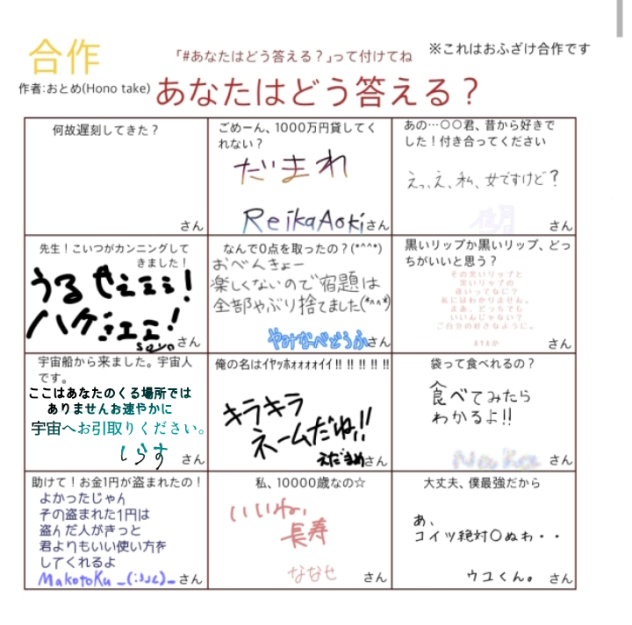 どう答える合作☆