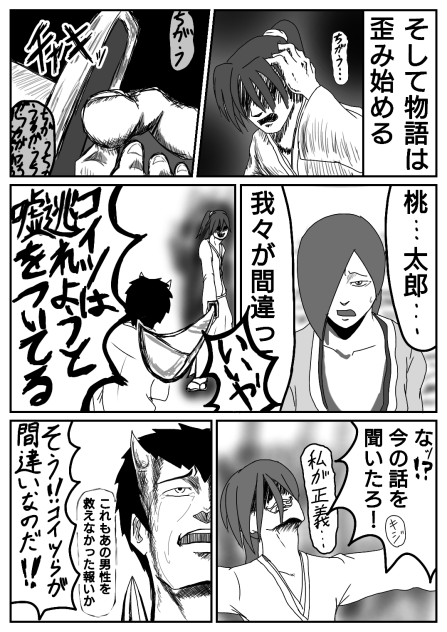 鬼と呼ばれた桃太郎 12～16