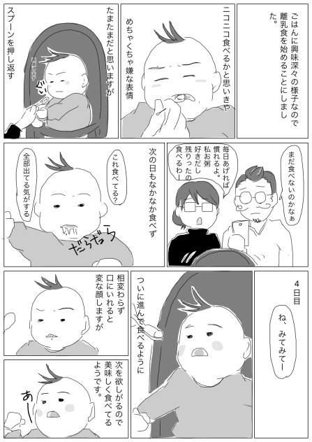 離乳食はじめました