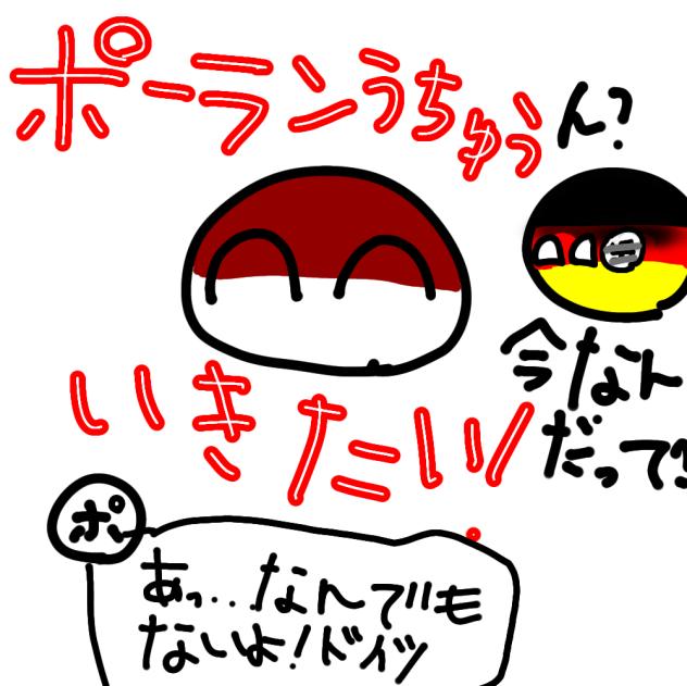 ポーラン ド