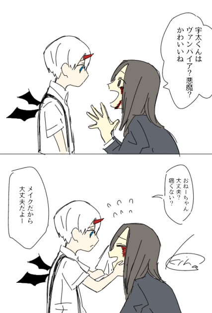 小悪魔とゾンビ