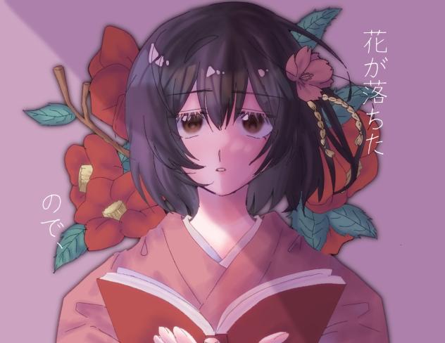桜ちゃんで「花が落ちたので、」