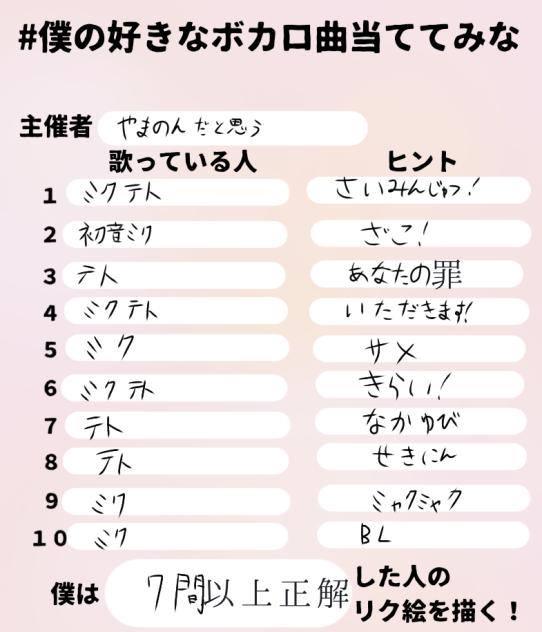 当ててみな！