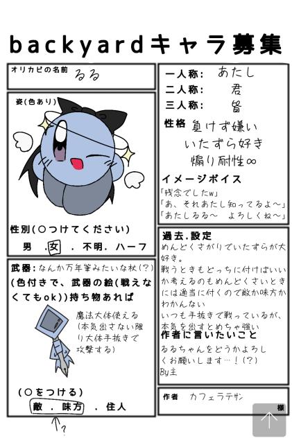 キャラ募だぁぁぁぁぁあ
