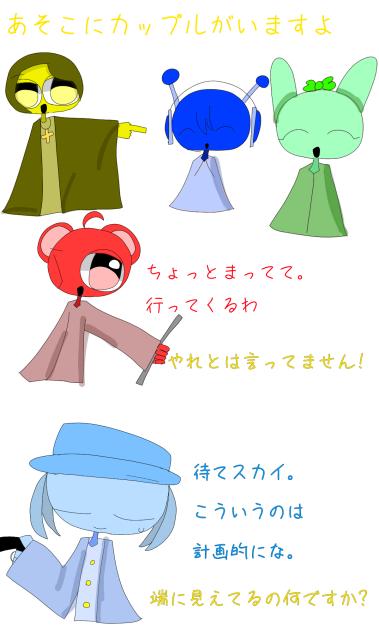 カップルを見たら