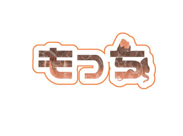 ロゴリク④