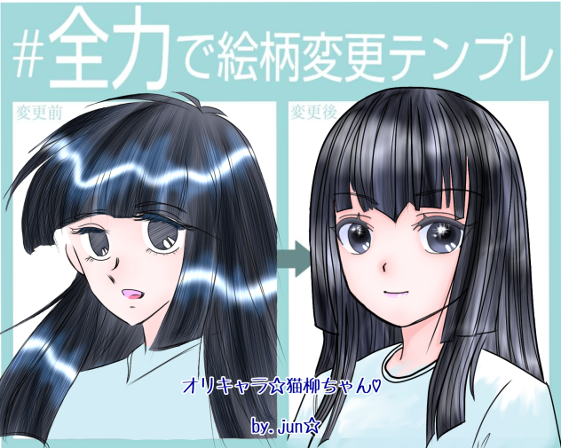 全力で絵柄変更し過ぎたら…….