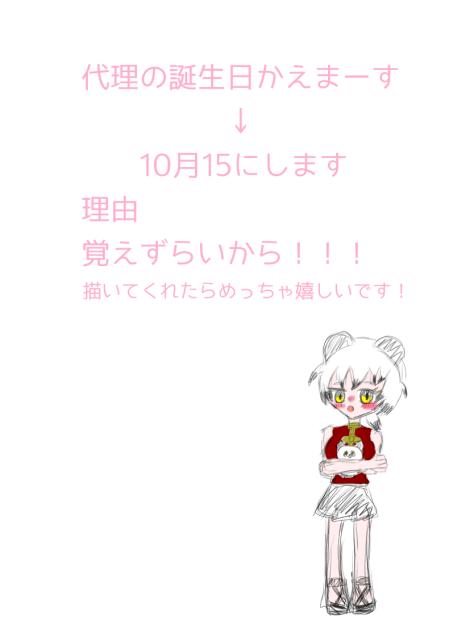 誕生日変更！