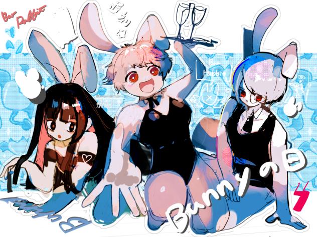 バニーズ！