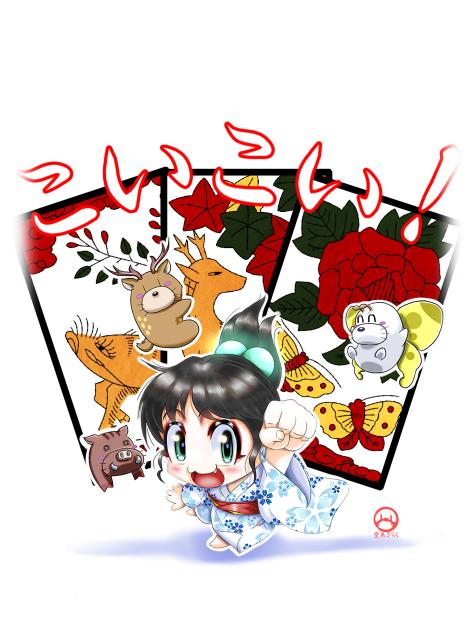 こいこい！猪鹿蝶！