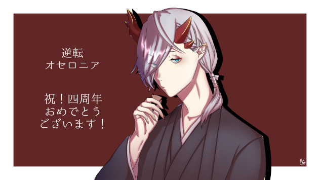 オセロニア4周年