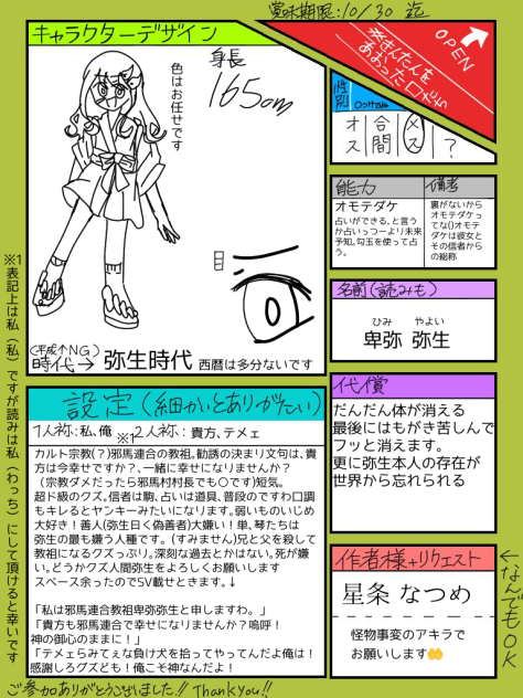 釁端キャラ募ーっ！