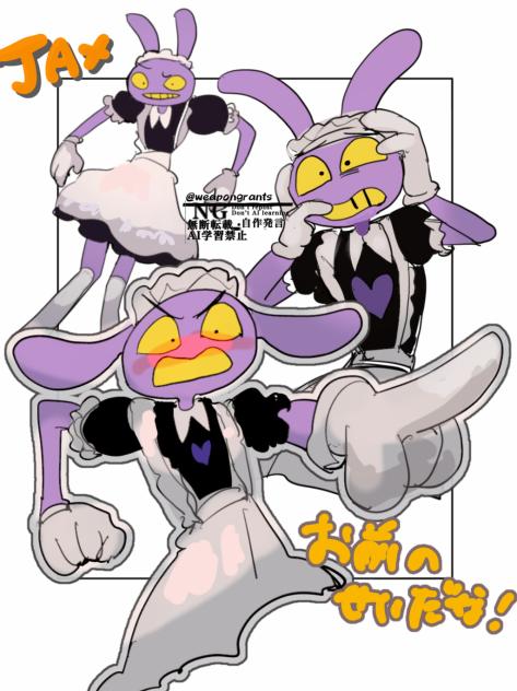 メイドジャックス