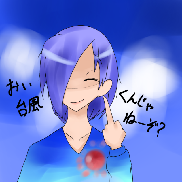 台風様へ♡