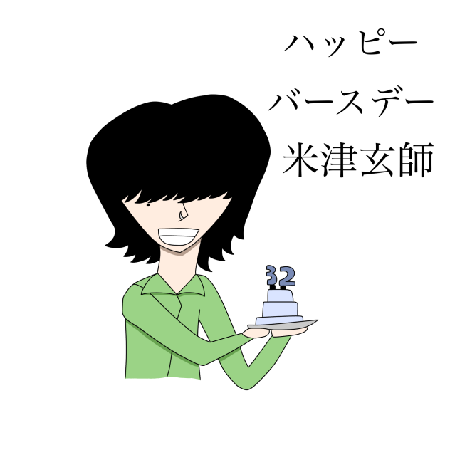 Happy Birthday Kenshi Yonezu!!!