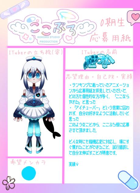 ここぷろ応募