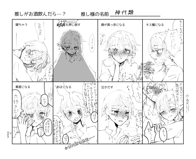 神代類の暴走