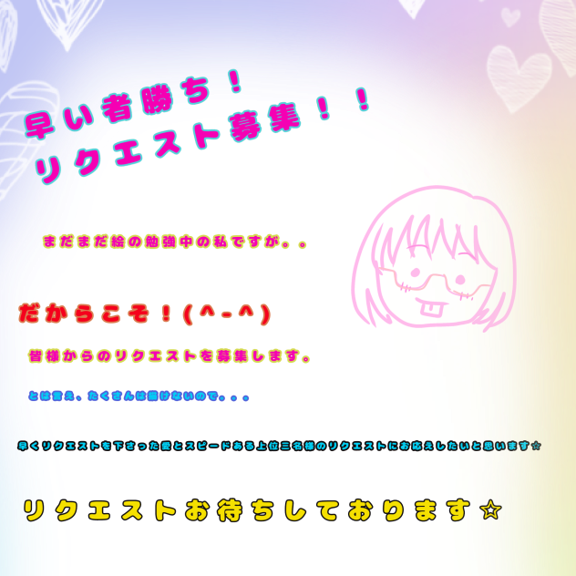 リクエスト企画ポスター((的な