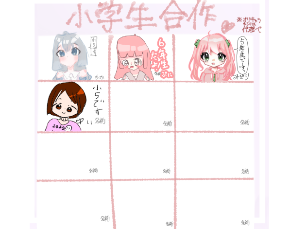 小学生合作！
