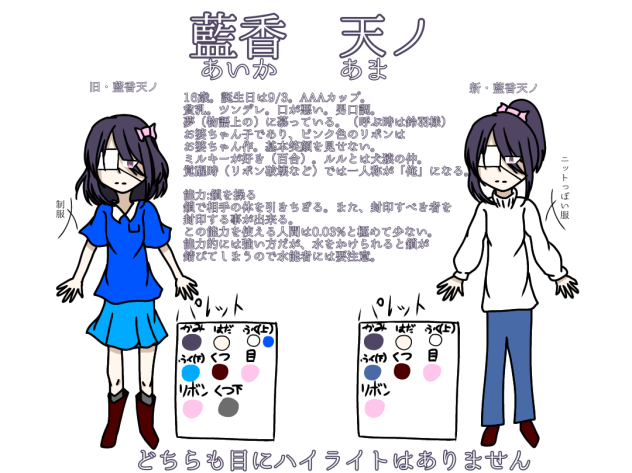 藍香天ノ資料集　修正版！