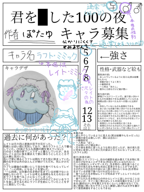 君を⬛︎した100の夜