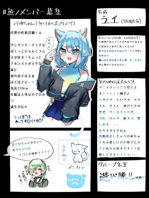 #魚ノメンバー募集　参加します！！