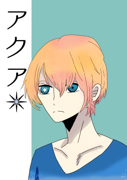 推しの子のアクア描いてみた