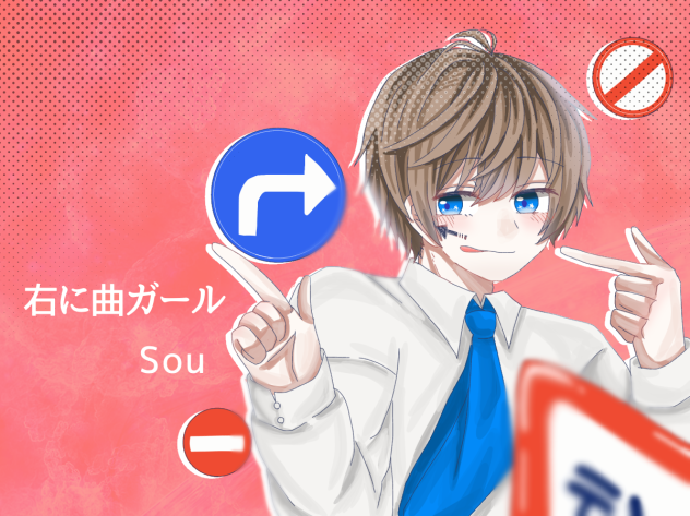 右に曲ガール【Sou】