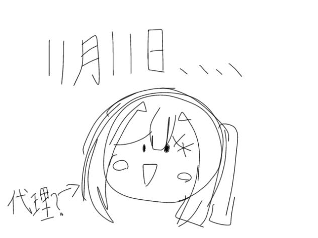 注意な？