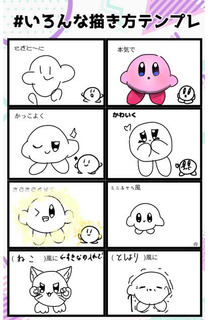 いろんな描き方でカービィ描いてみた‼︎