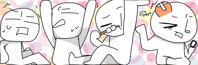 狭い
