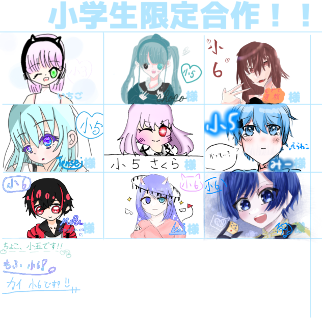 小学生合作！