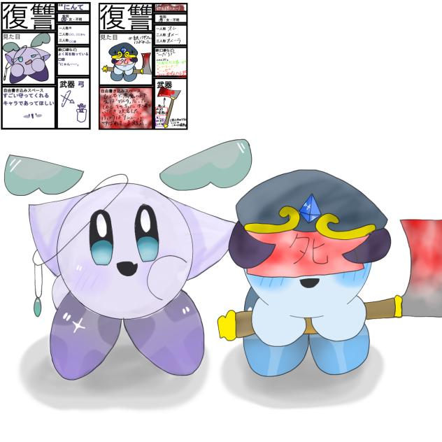 復讐　キャラ募