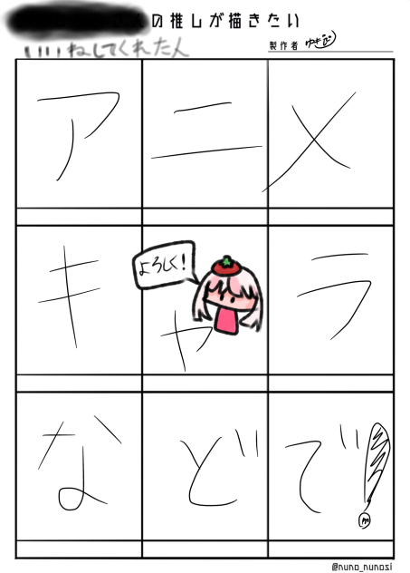 いいねしてくれた人描きます！