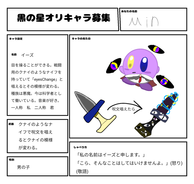 黒の星オリキャラ！