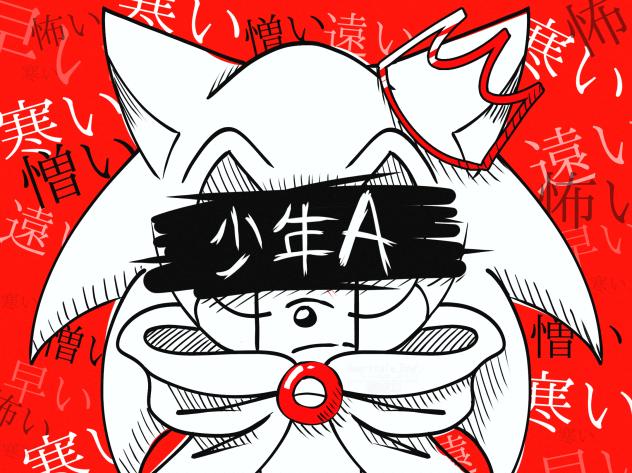 少年A (Young Boy A)