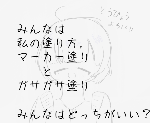 どーーーっちだ？？