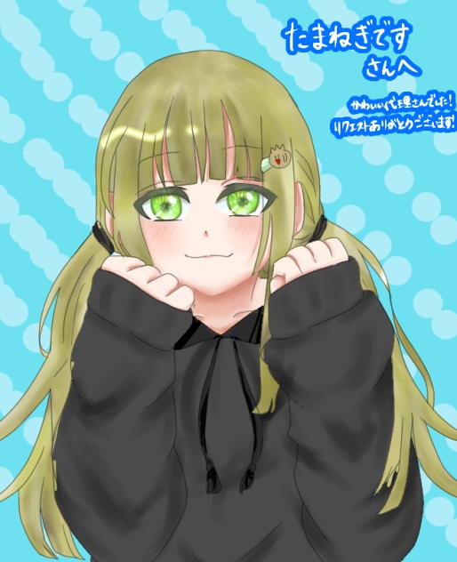 リクエスト　たまねぎですさんへ！