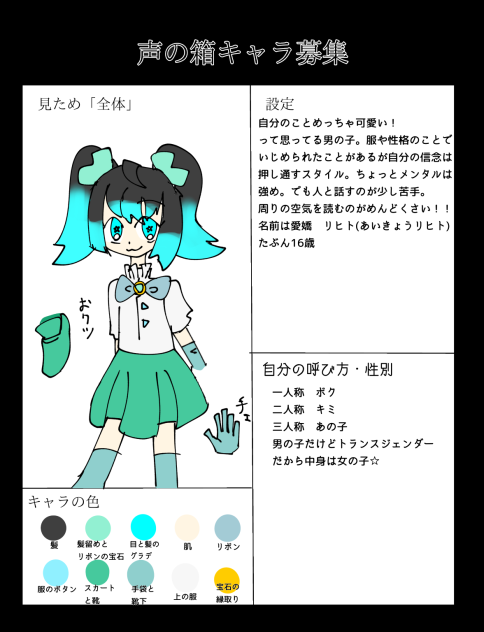 声の箱〜！