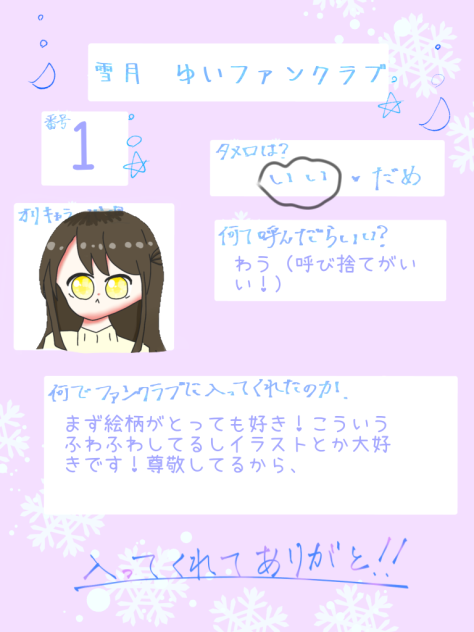 ゆいちゃんのファンクラブ