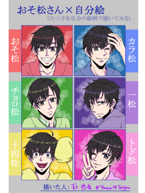 自分絵でおそ松さん