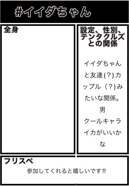 キャラ募集シート